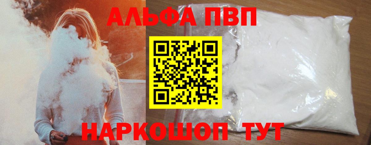 APVP Соль Волоколамск