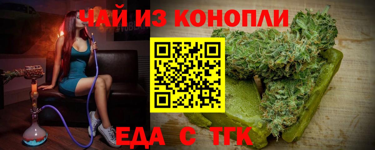 Еда ТГК конопля  Вход с VPN  Волоколамск 