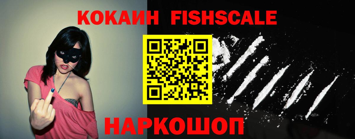 Cocaine VHQ Волоколамск