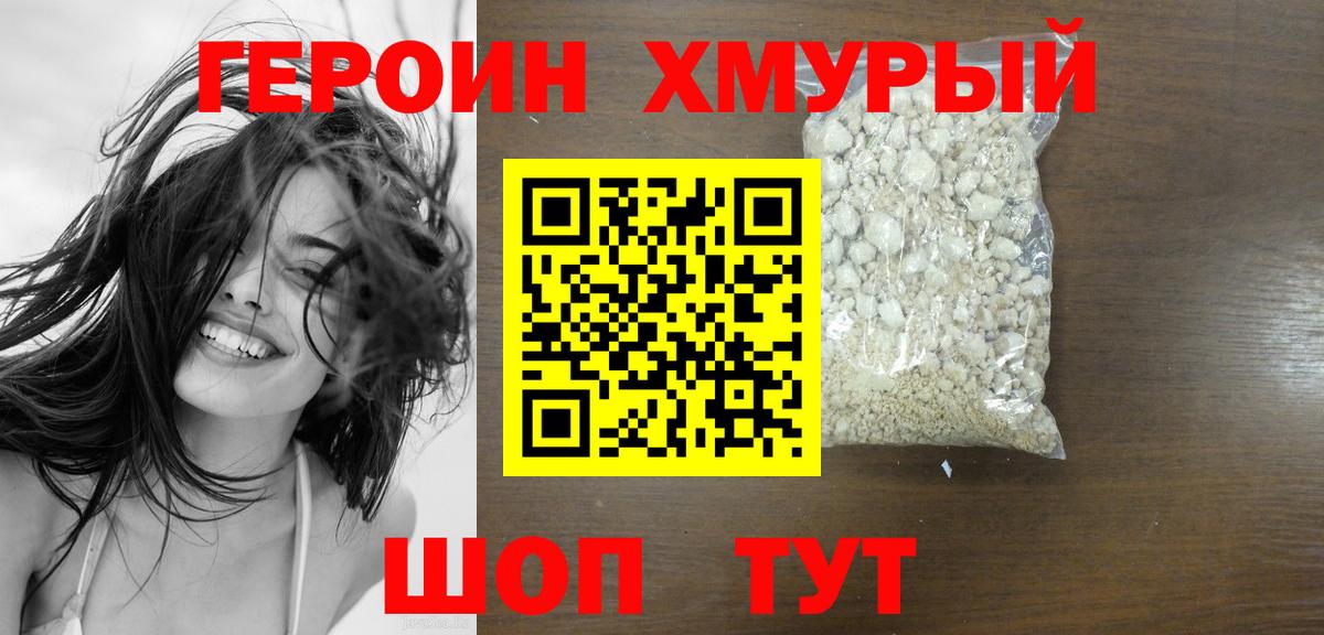 Героин Афган  Вход с VPN  Волоколамск 