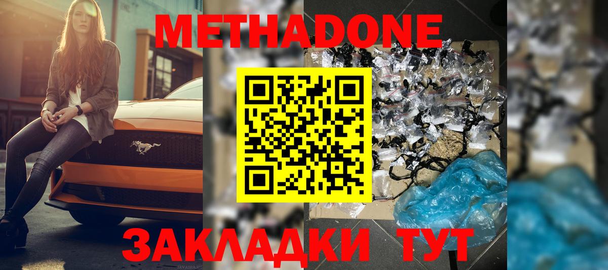 Метадон VHQ  Вход с VPN  Волоколамск 