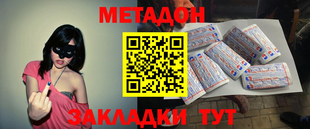 Метадон мёд Волоколамск