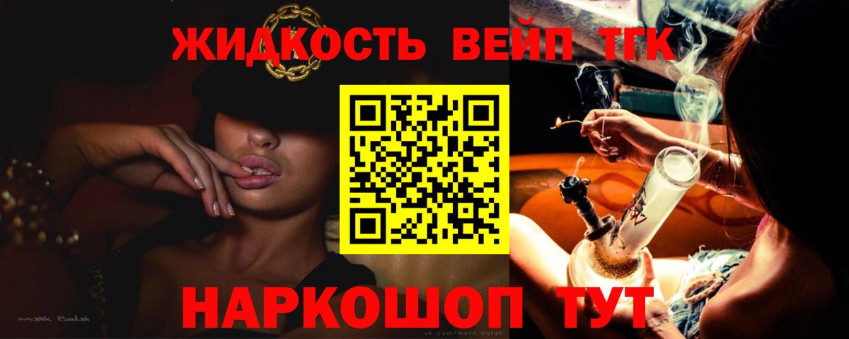 ТГК жижа  Вход с VPN  наркота  Волоколамск 